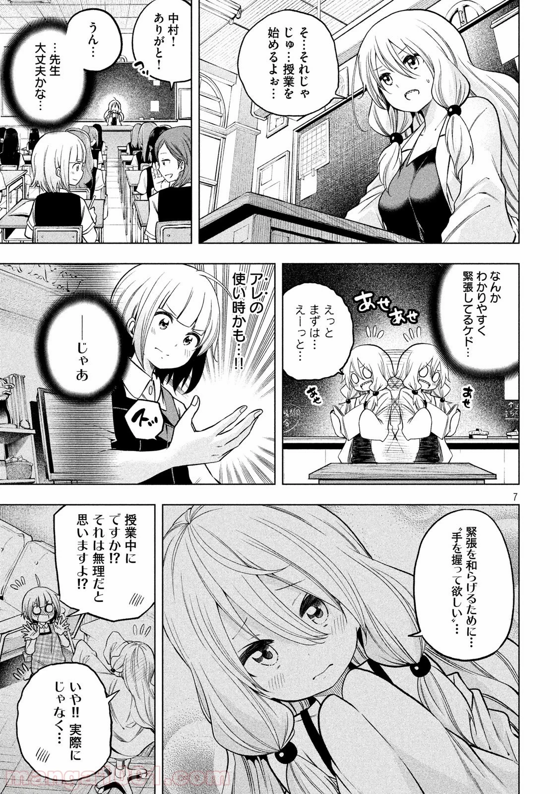 なんでここに先生が！？ 第83話 - 7