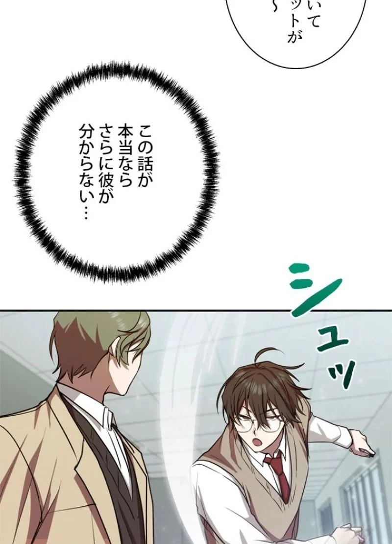 隠れS級覚醒者の学園生活 第14話 - 21