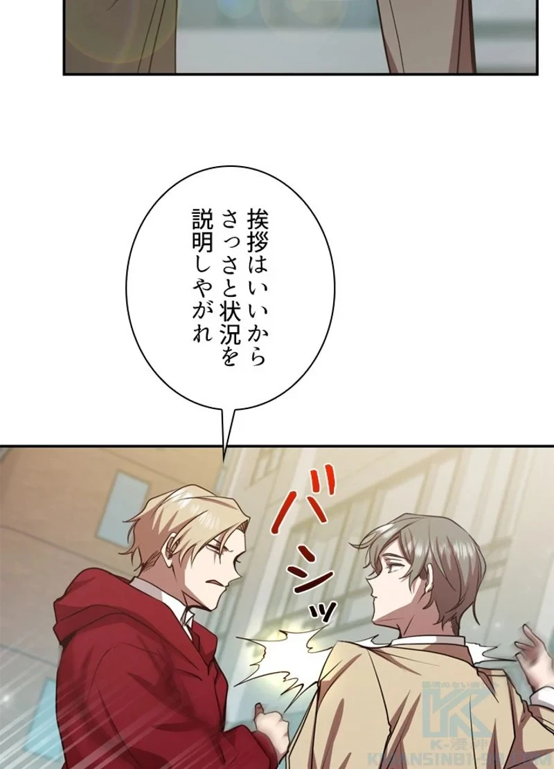 隠れS級覚醒者の学園生活 第13話 - 28