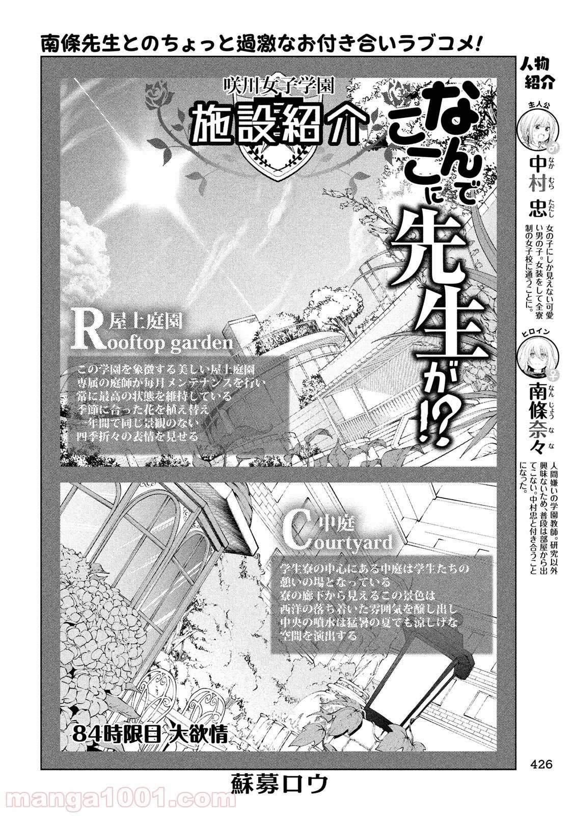 なんでここに先生が！？ 第84話 - 2