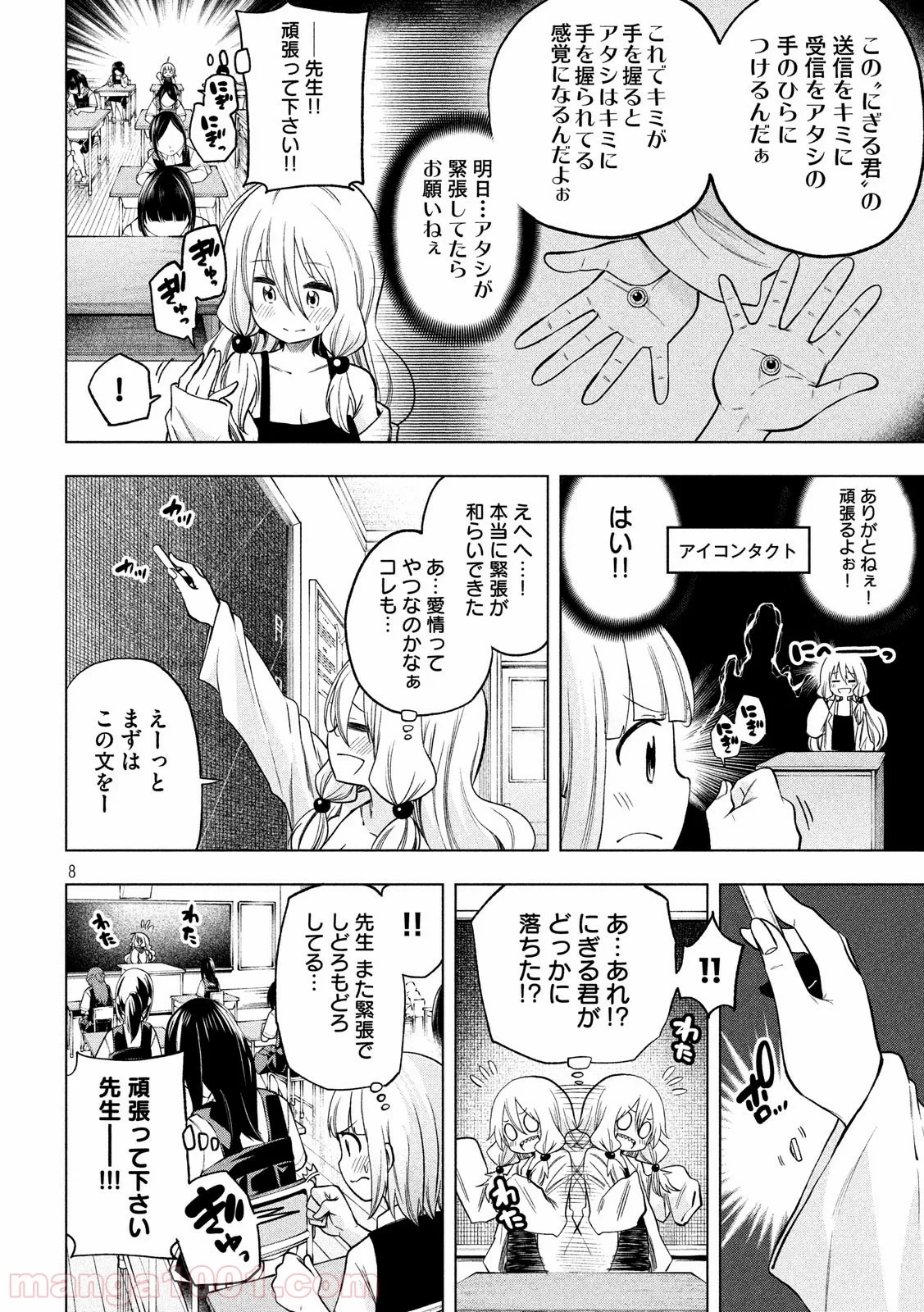 なんでここに先生が！？ 第83話 - 8