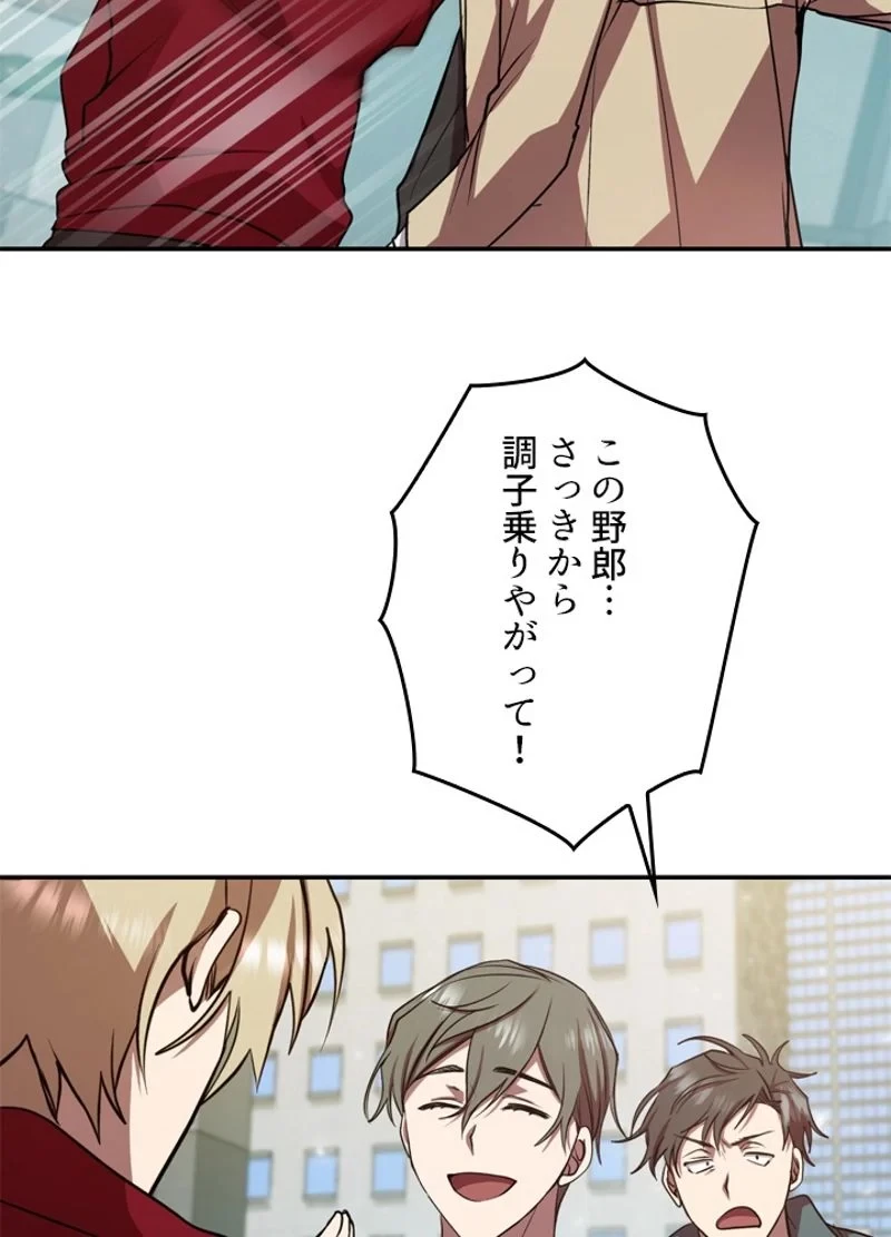 隠れS級覚醒者の学園生活 第13話 - 29