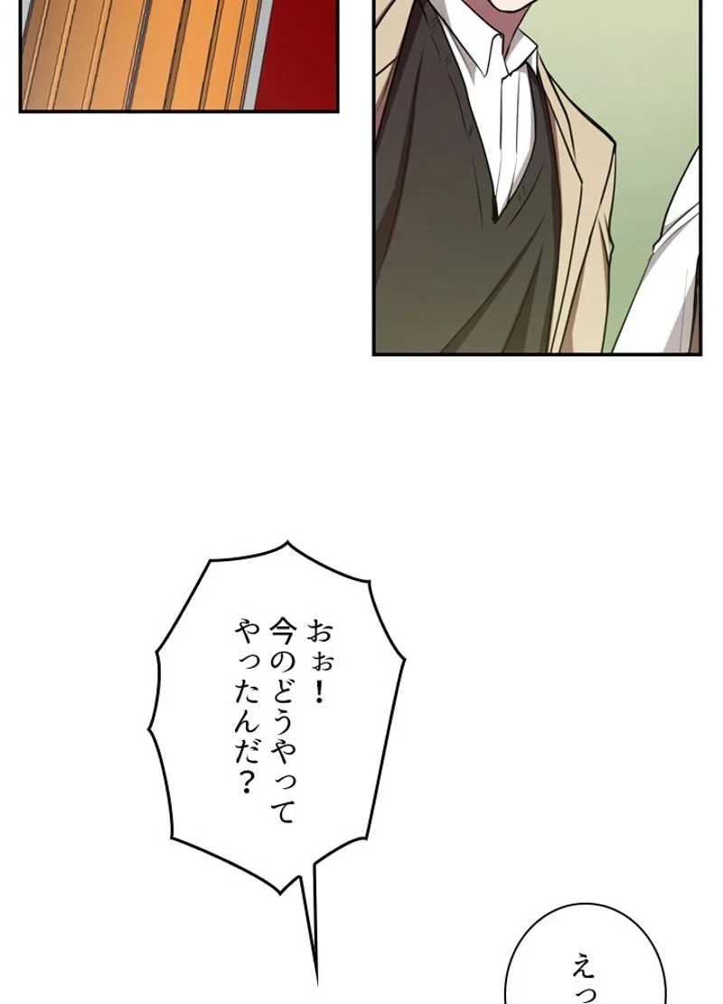 隠れS級覚醒者の学園生活 第14話 - 23