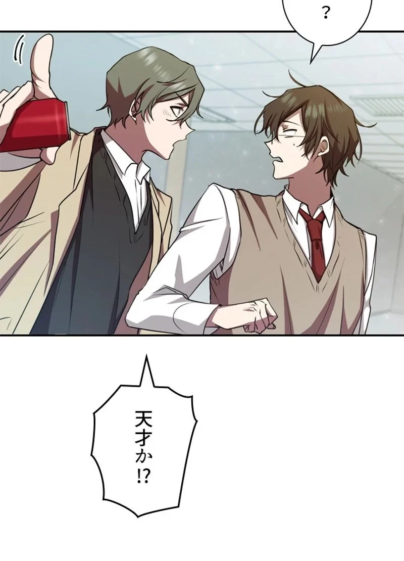 隠れS級覚醒者の学園生活 第14話 - 24