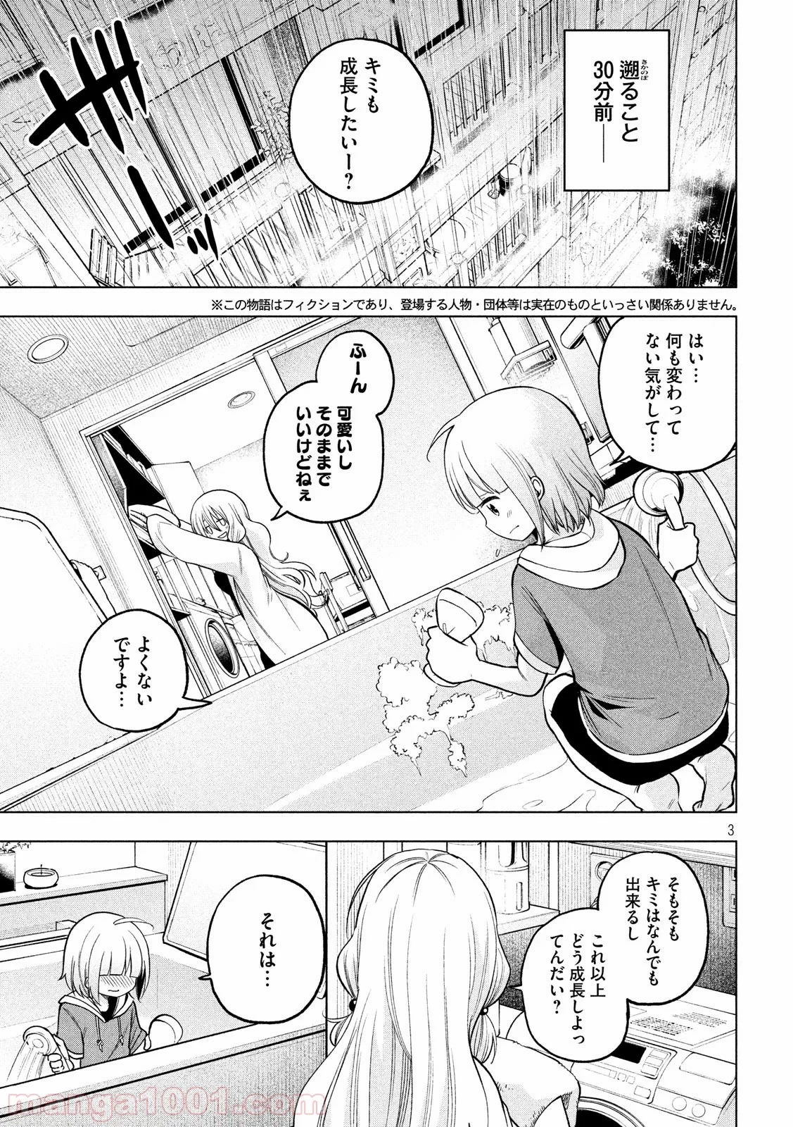 なんでここに先生が！？ 第84話 - 3