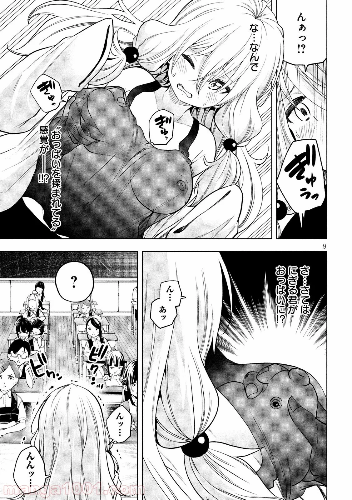なんでここに先生が！？ 第83話 - 9