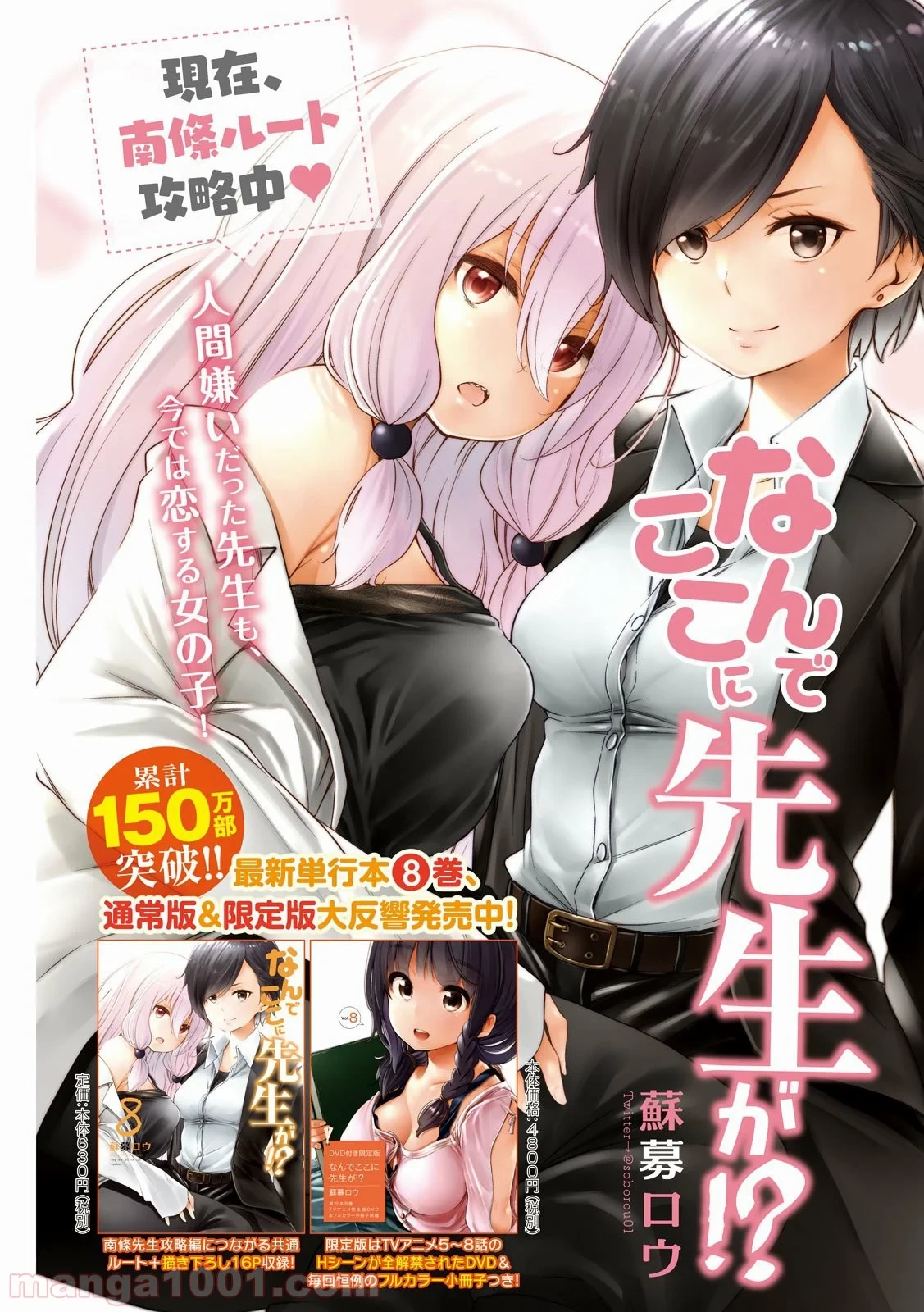 なんでここに先生が！？ 第85話 - 1