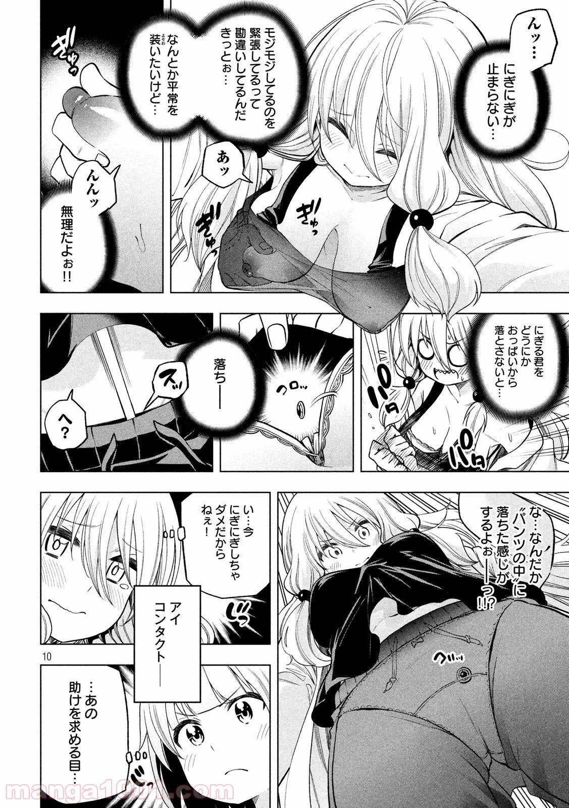なんでここに先生が！？ 第83話 - 10