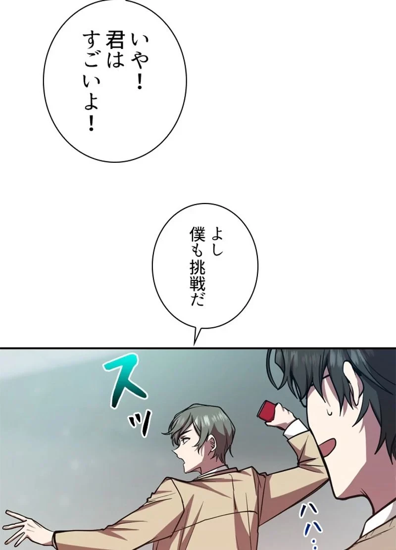 隠れS級覚醒者の学園生活 第14話 - 26