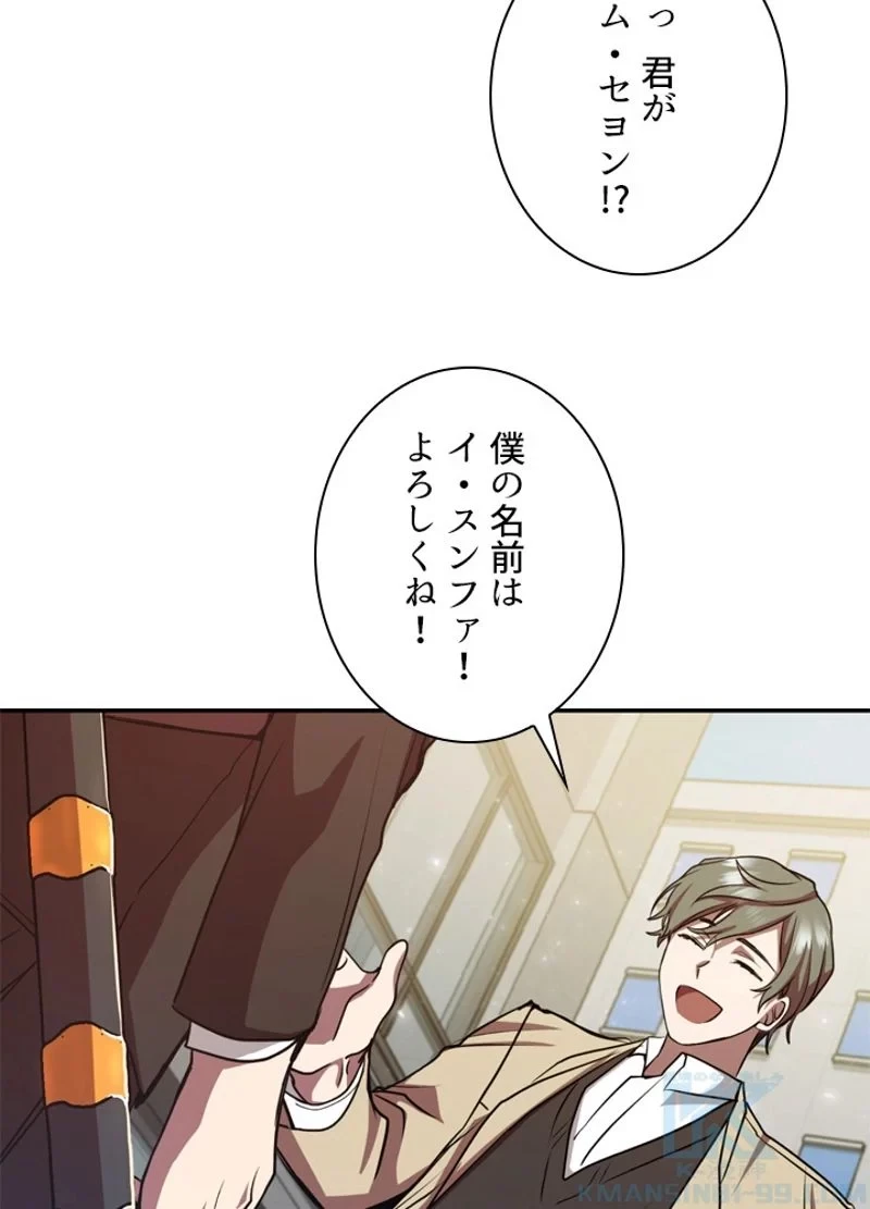 隠れS級覚醒者の学園生活 第13話 - 34