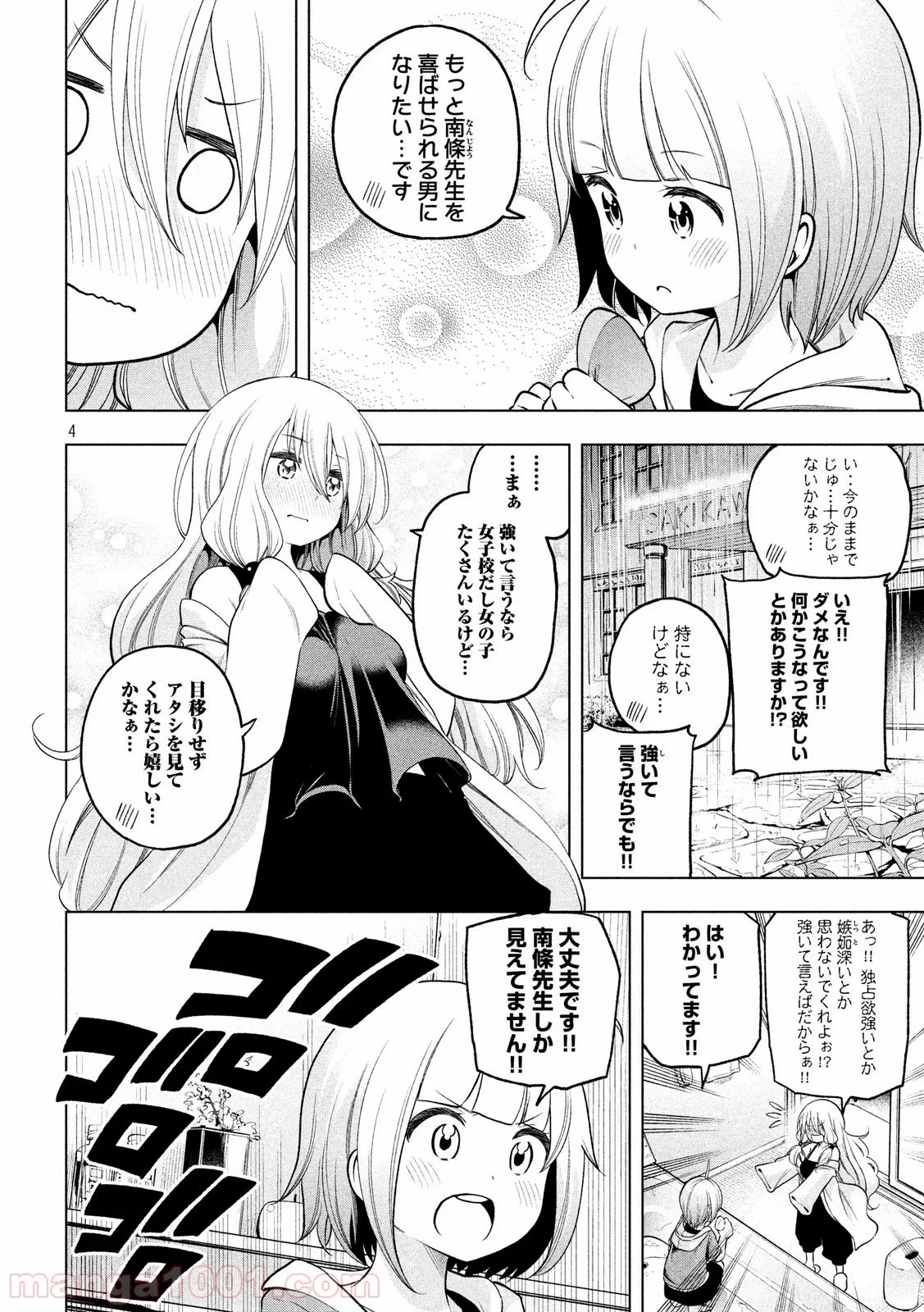 なんでここに先生が！？ 第84話 - 4