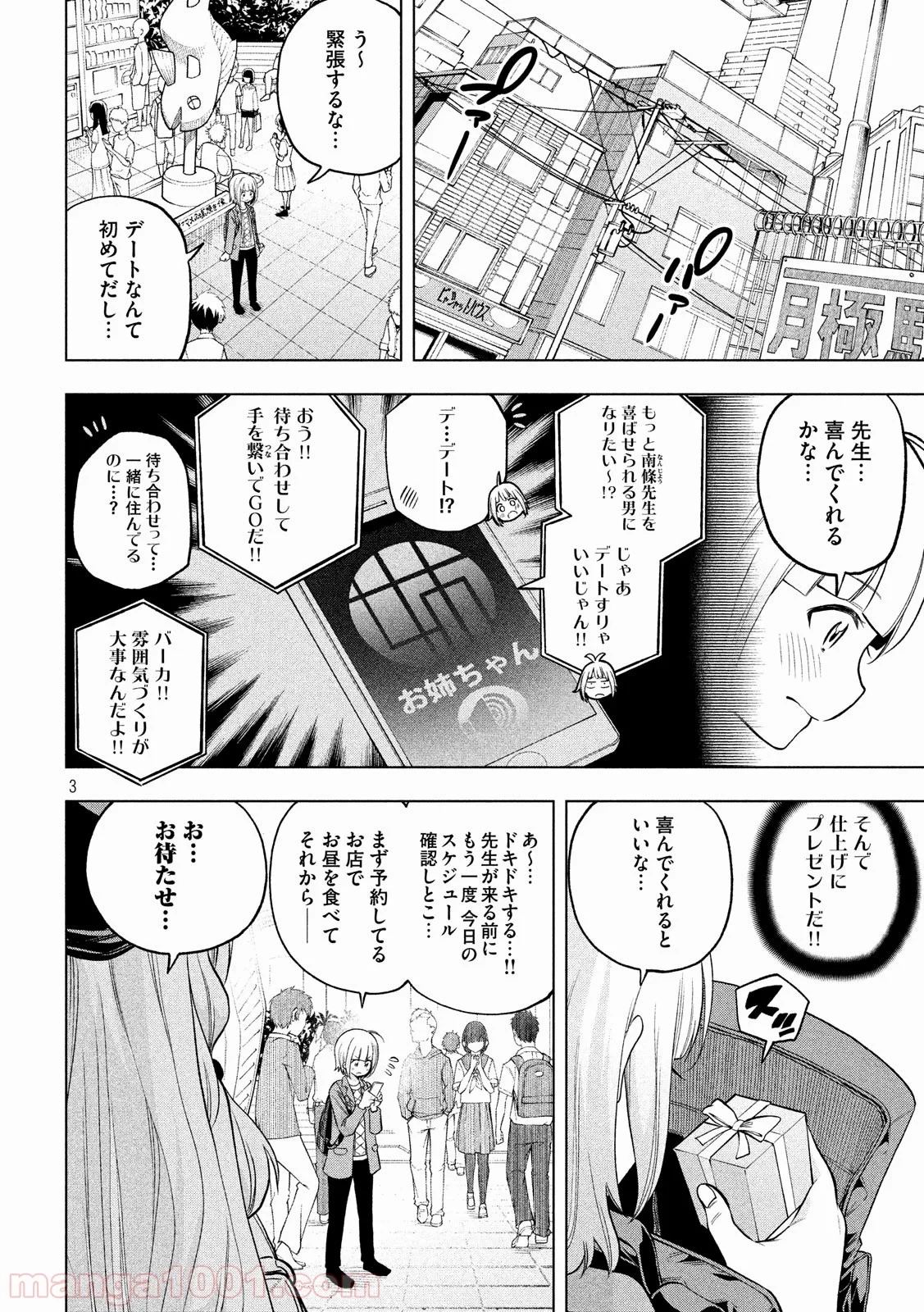 なんでここに先生が！？ 第85話 - 3