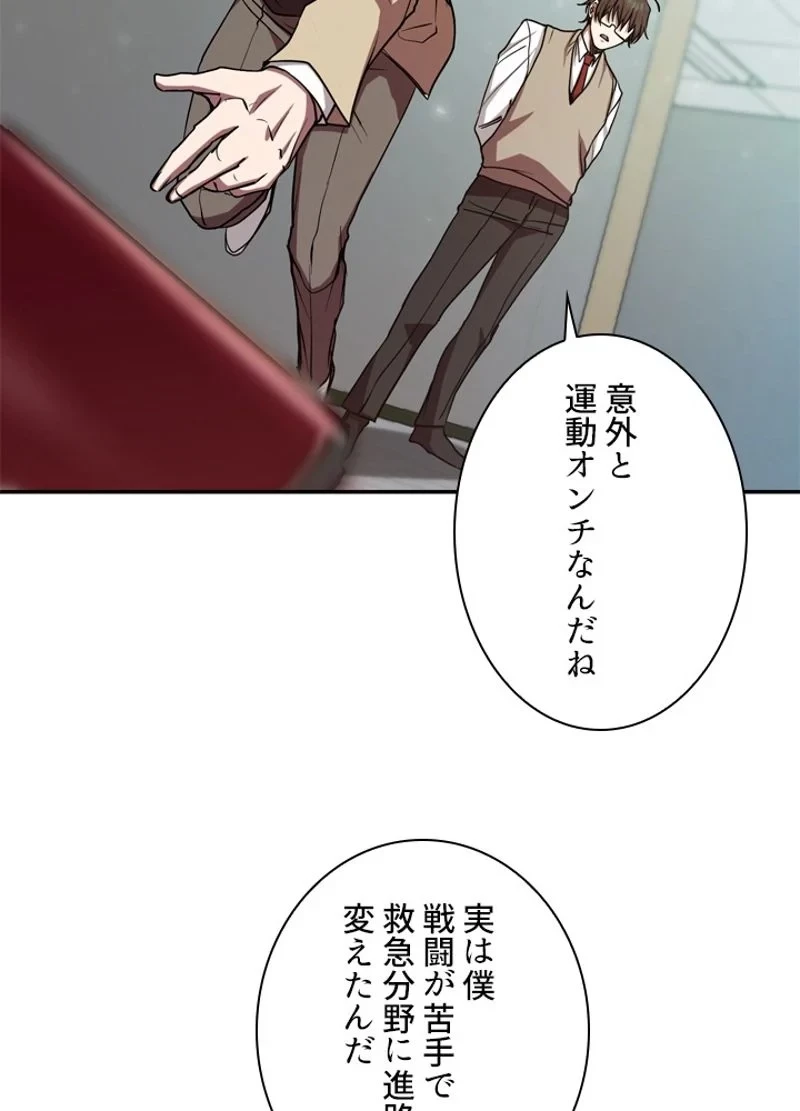 隠れS級覚醒者の学園生活 第14話 - 29