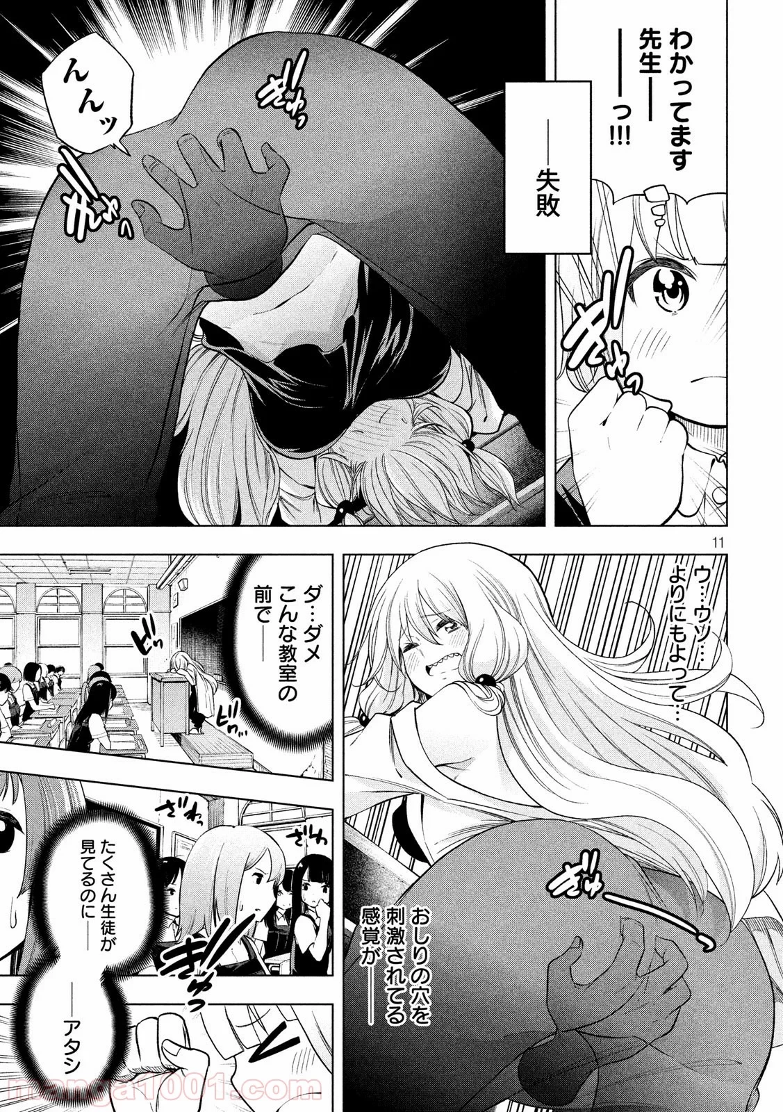 なんでここに先生が！？ 第83話 - 11