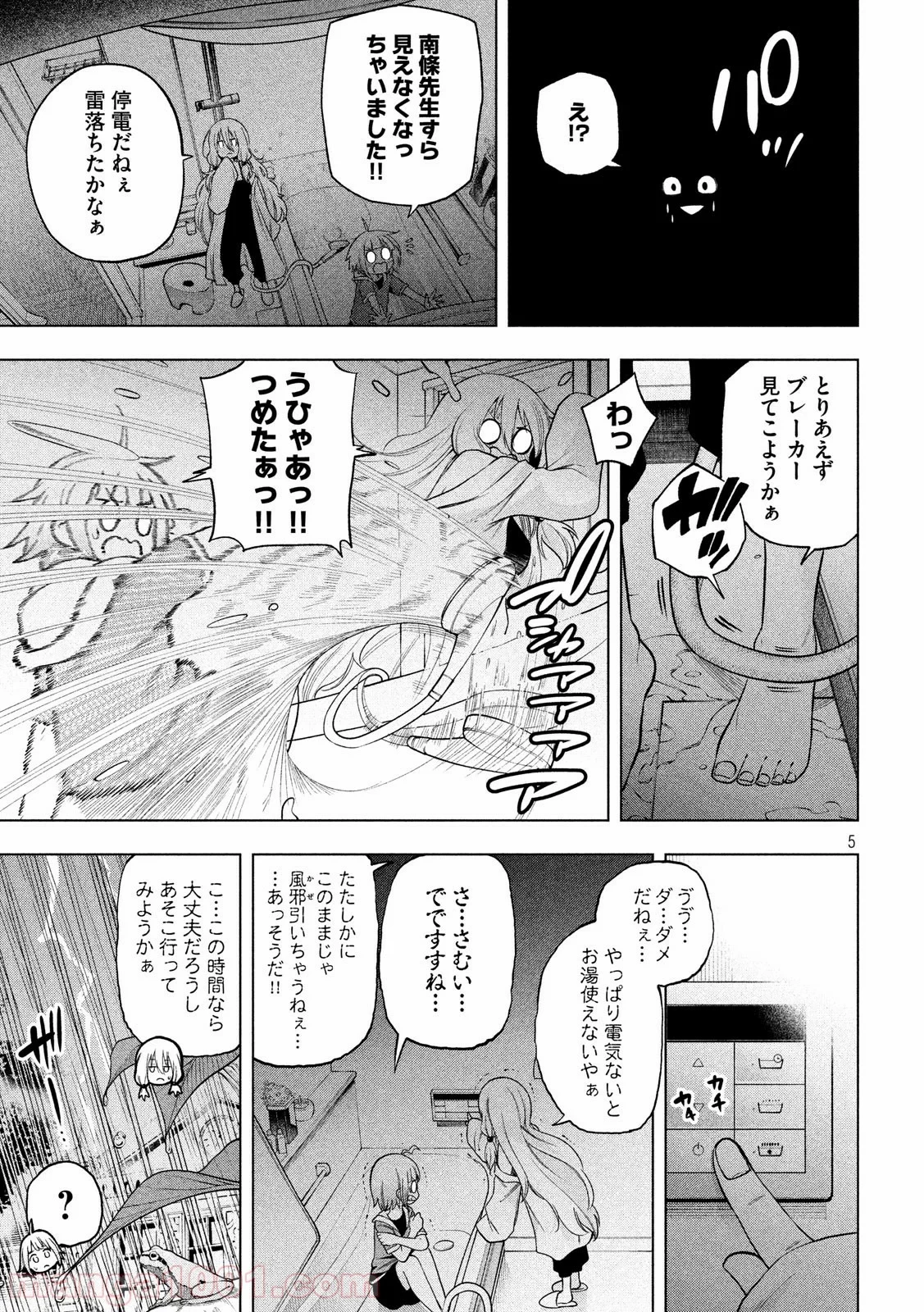 なんでここに先生が！？ 第84話 - 5