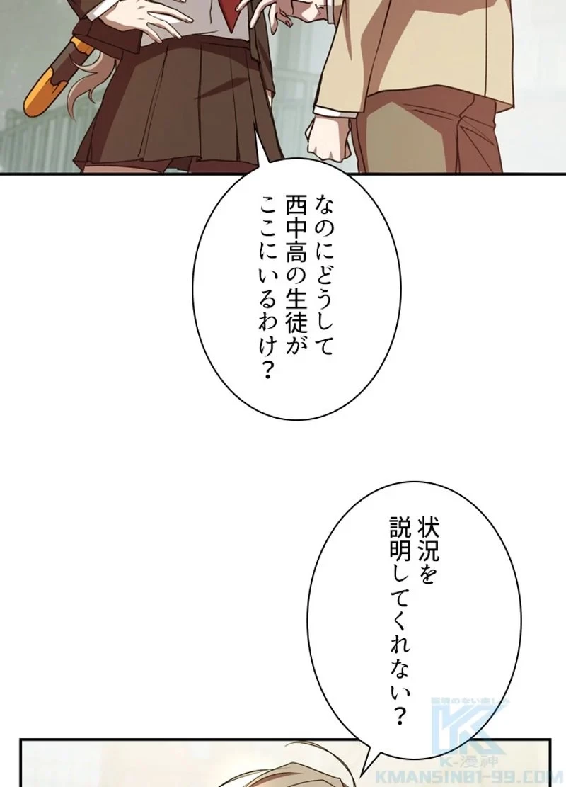 隠れS級覚醒者の学園生活 第13話 - 37