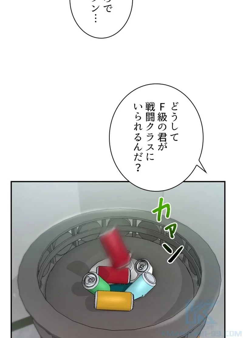 隠れS級覚醒者の学園生活 第14話 - 31