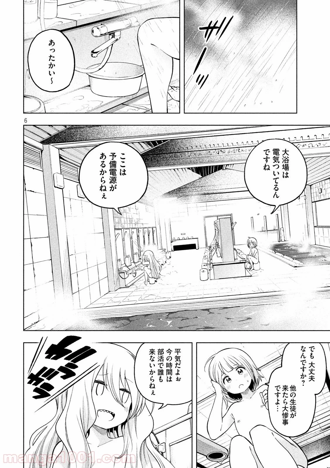 なんでここに先生が！？ 第84話 - 6