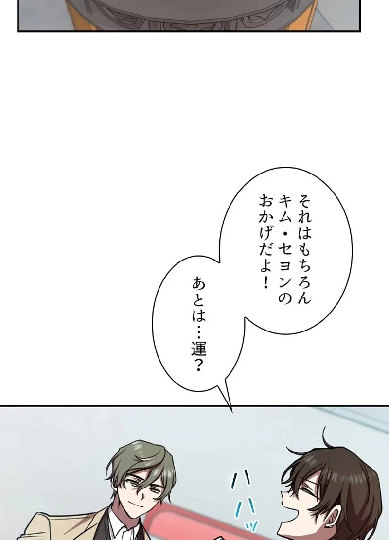 隠れS級覚醒者の学園生活 第14話 - 32