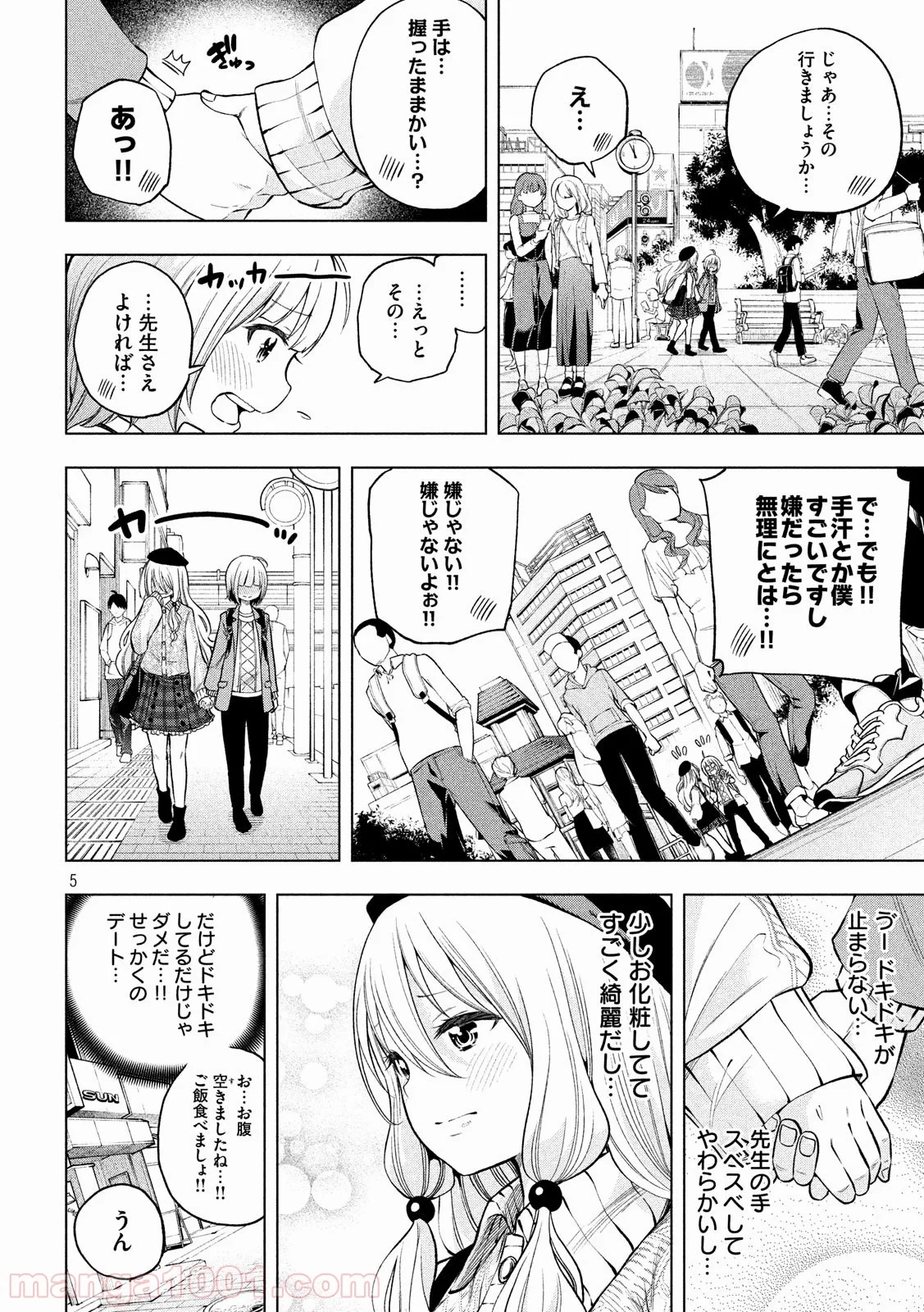 なんでここに先生が！？ 第85話 - 5