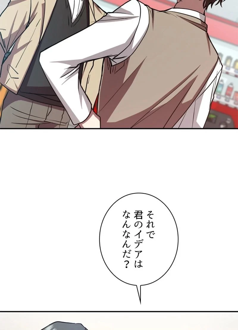 隠れS級覚醒者の学園生活 第14話 - 33