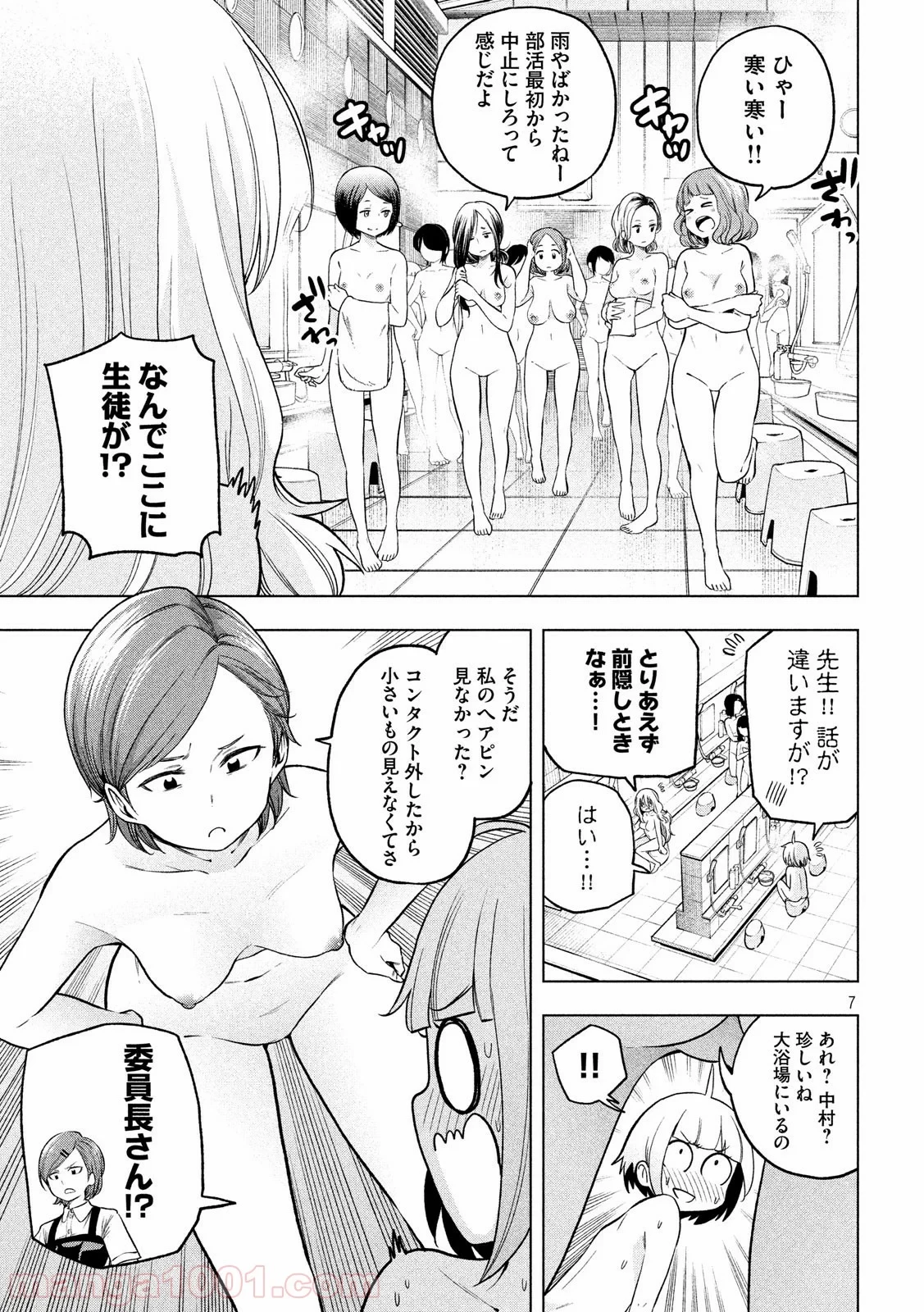 なんでここに先生が！？ 第84話 - 7