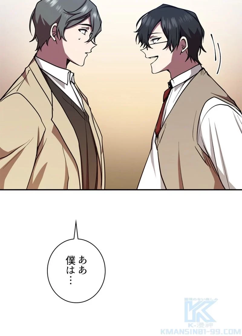 隠れS級覚醒者の学園生活 第14話 - 34