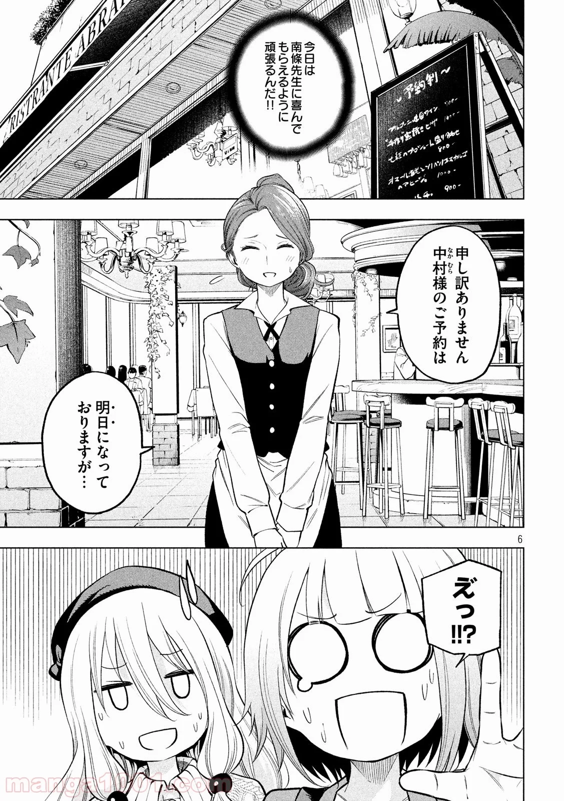 なんでここに先生が！？ 第85話 - 6