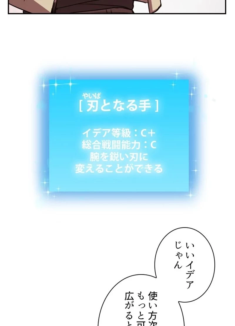 隠れS級覚醒者の学園生活 第14話 - 36