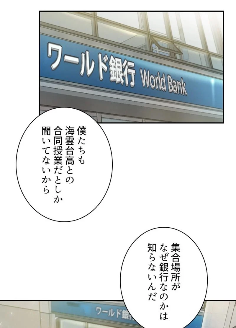 隠れS級覚醒者の学園生活 第13話 - 44