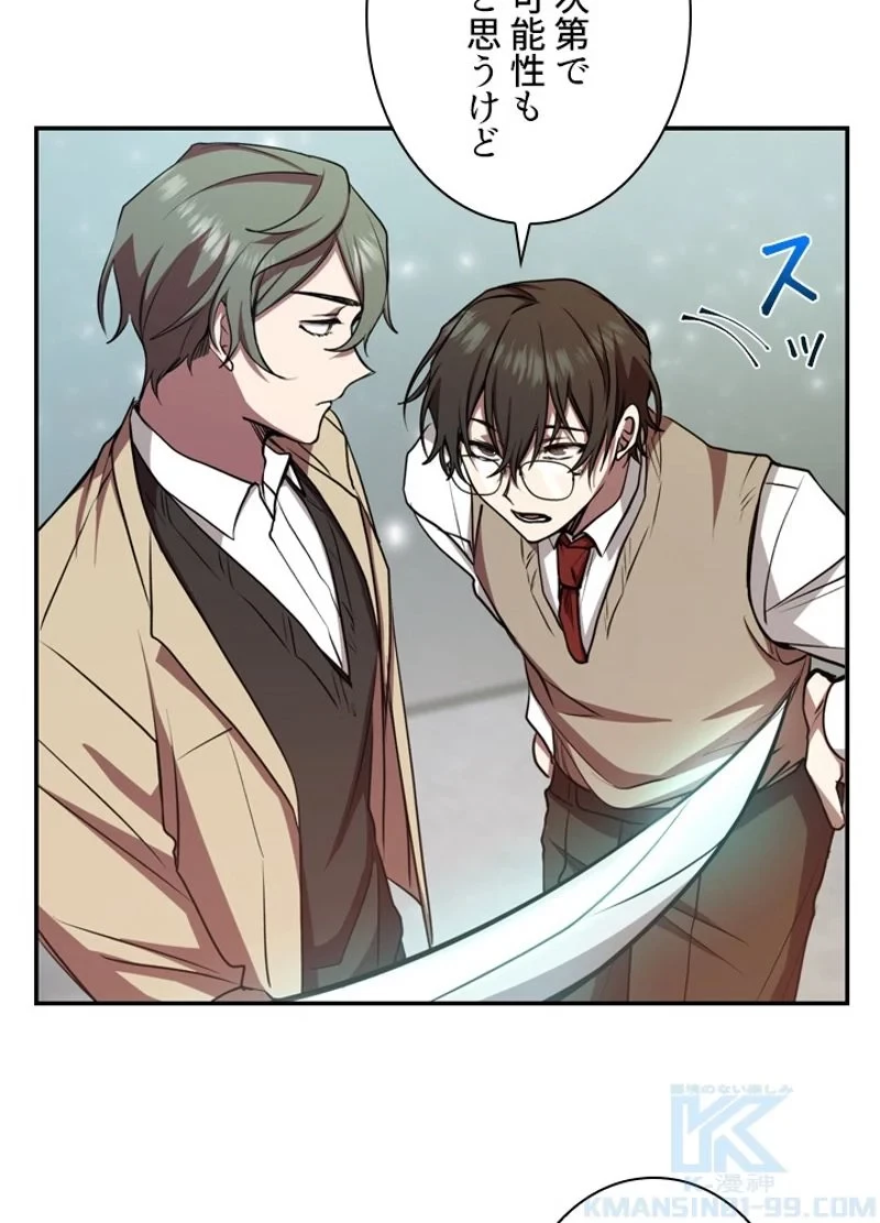 隠れS級覚醒者の学園生活 第14話 - 37