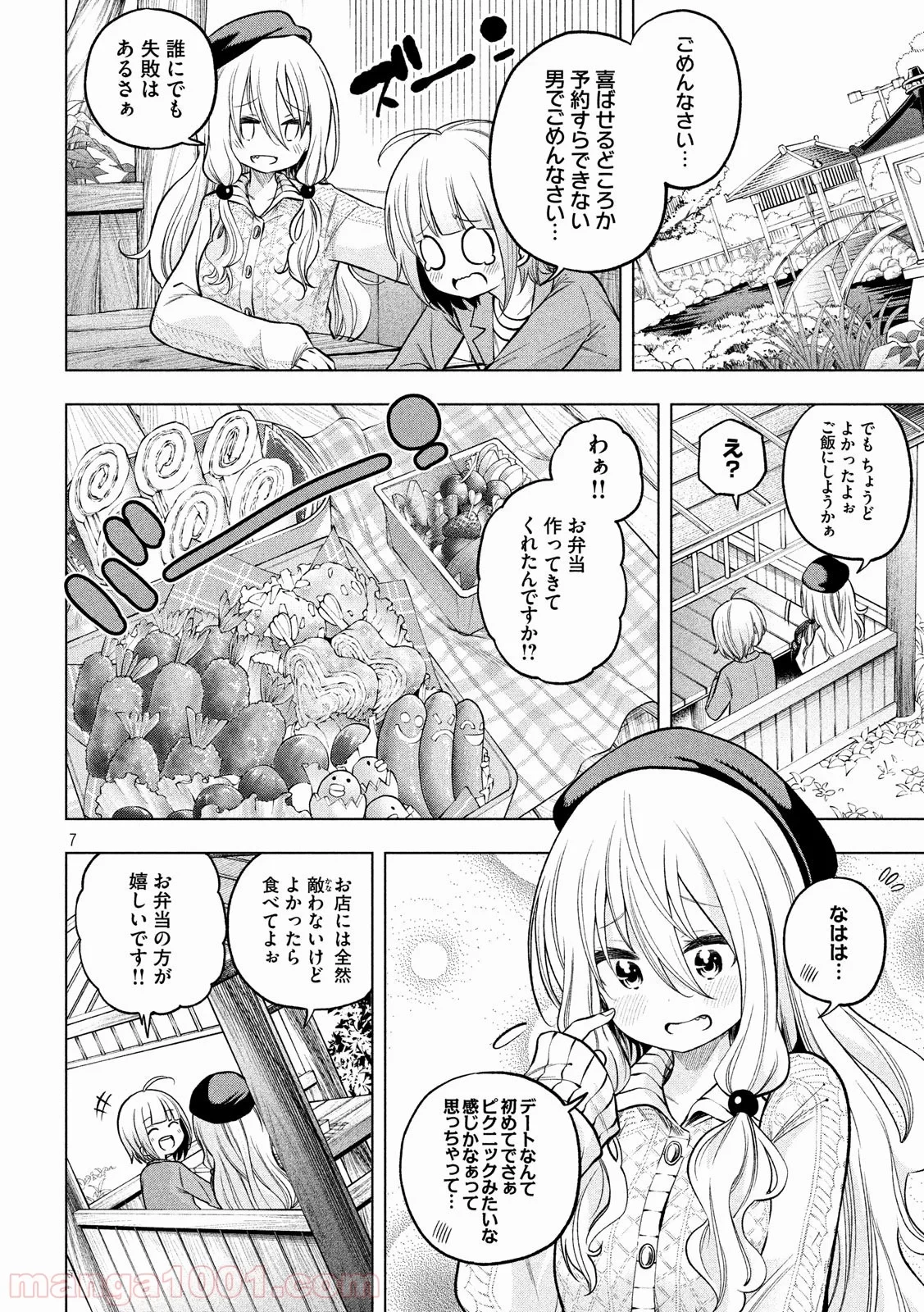 なんでここに先生が！？ 第85話 - 7