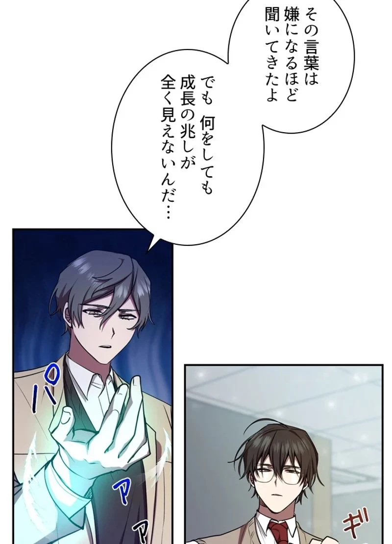 隠れS級覚醒者の学園生活 第14話 - 38