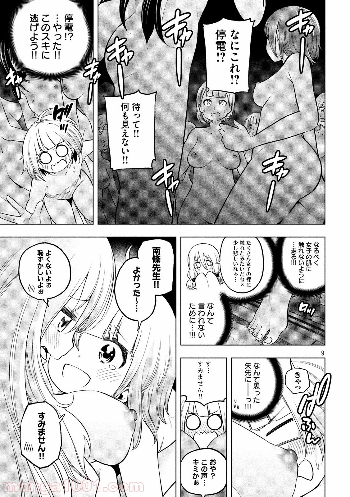 なんでここに先生が！？ 第84話 - 9