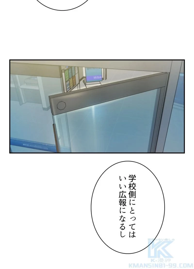 隠れS級覚醒者の学園生活 第13話 - 46