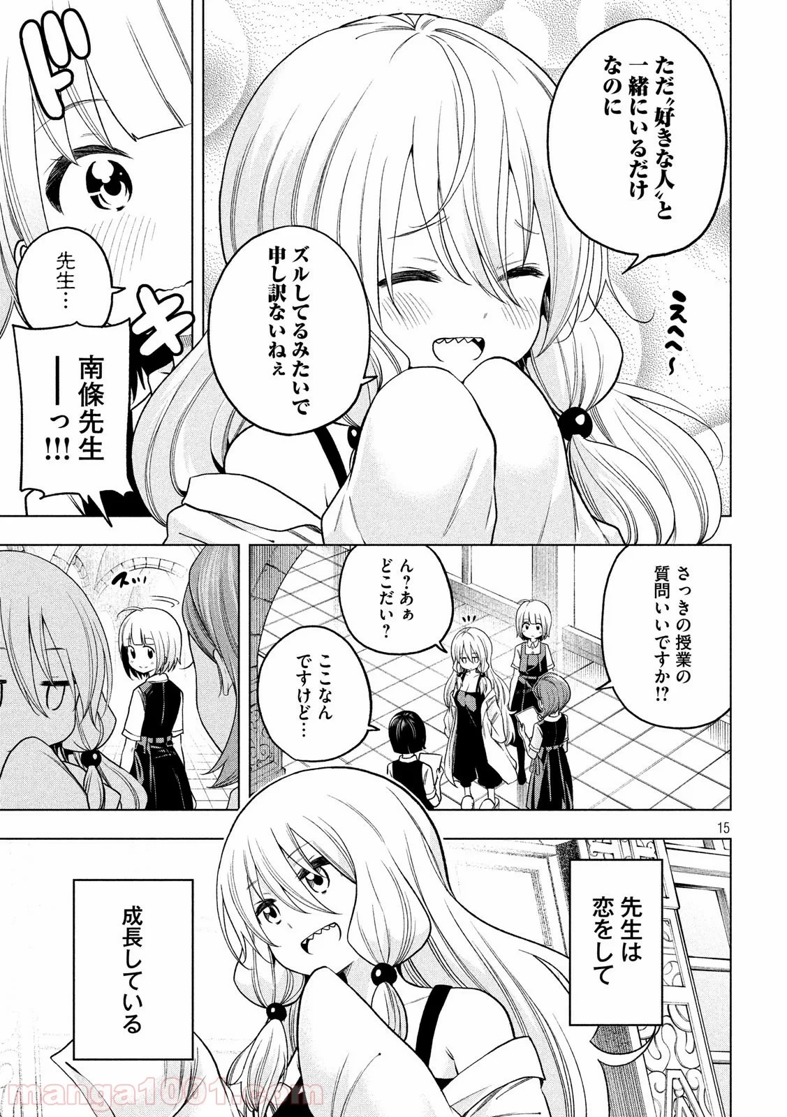 なんでここに先生が！？ 第83話 - 15