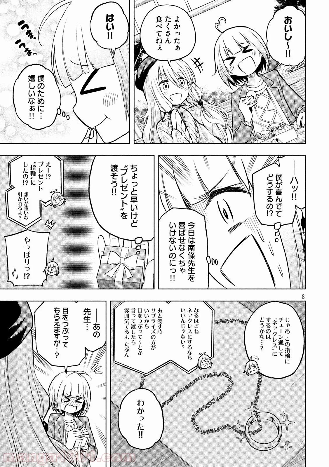 なんでここに先生が！？ 第85話 - 8