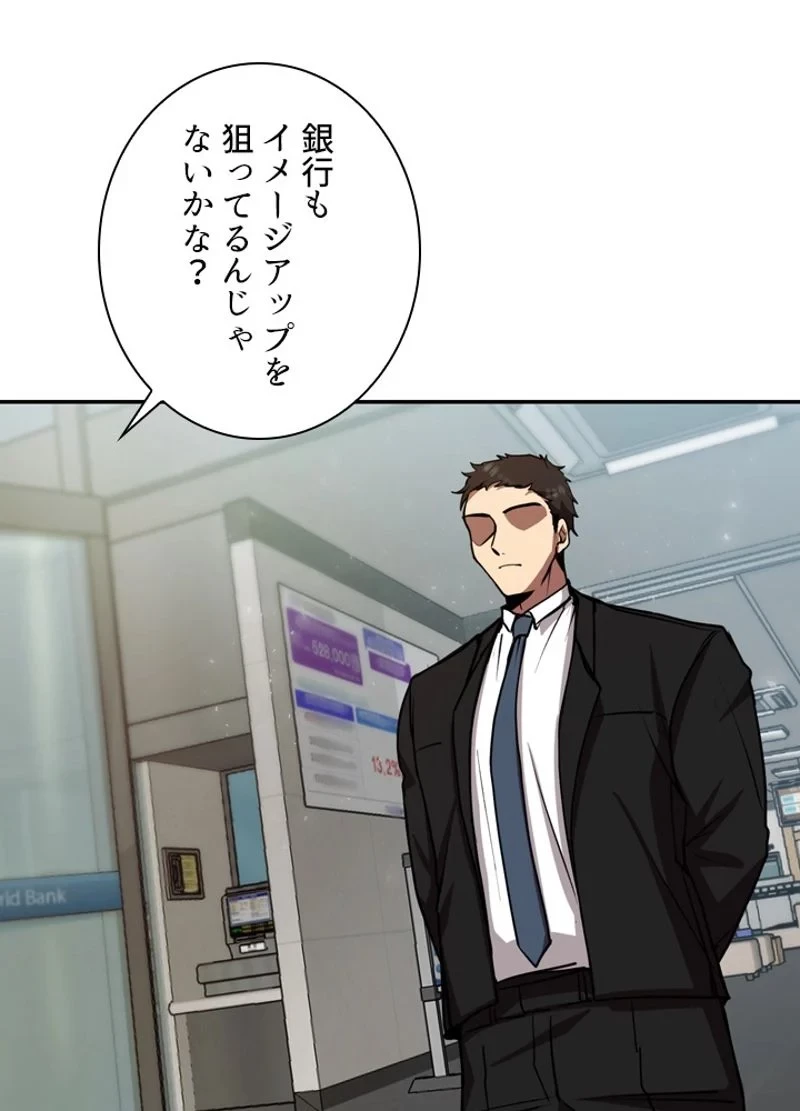 隠れS級覚醒者の学園生活 第13話 - 47