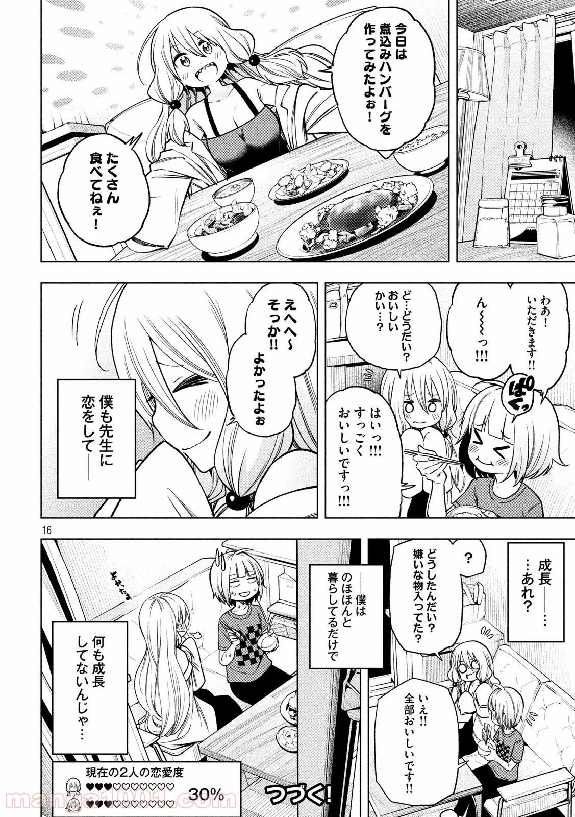 なんでここに先生が！？ 第83話 - 16