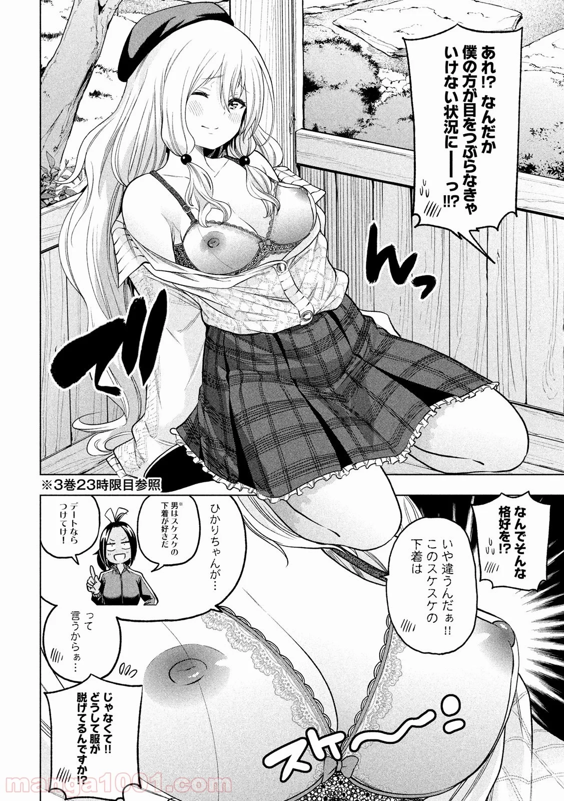 なんでここに先生が！？ 第85話 - 9
