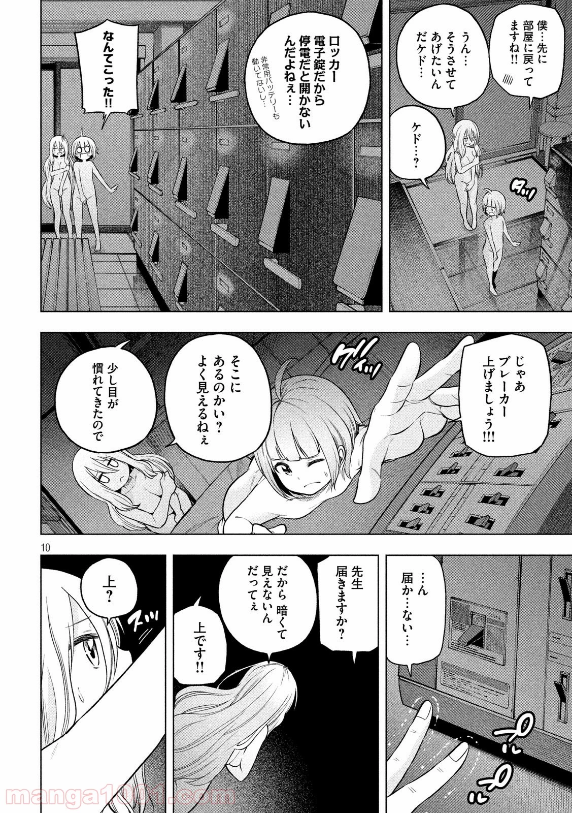 なんでここに先生が！？ 第84話 - 10