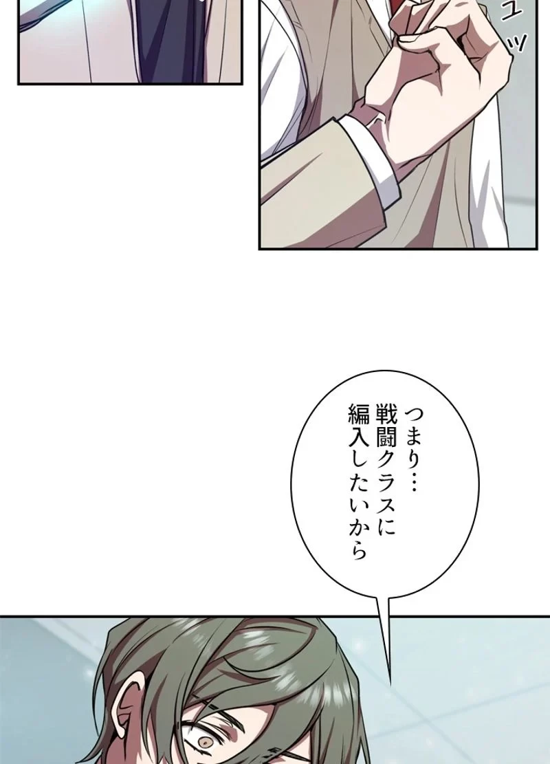 隠れS級覚醒者の学園生活 第14話 - 39