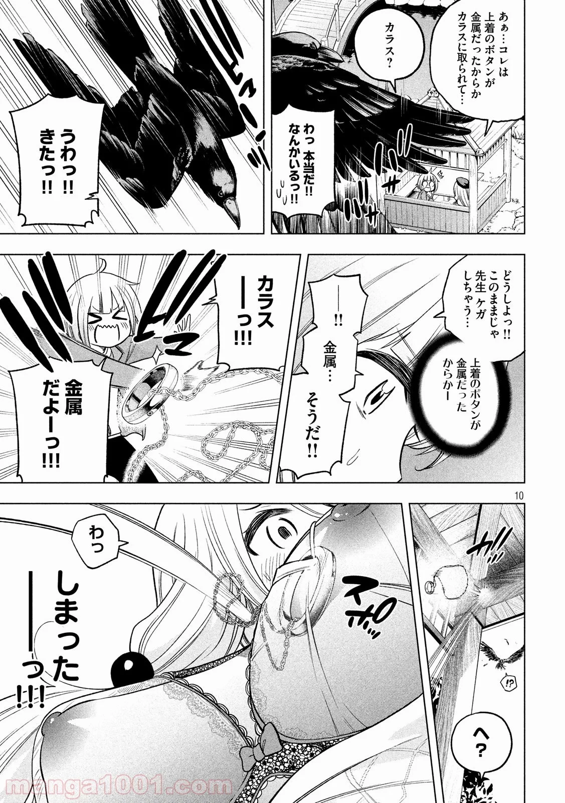 なんでここに先生が！？ 第85話 - 10