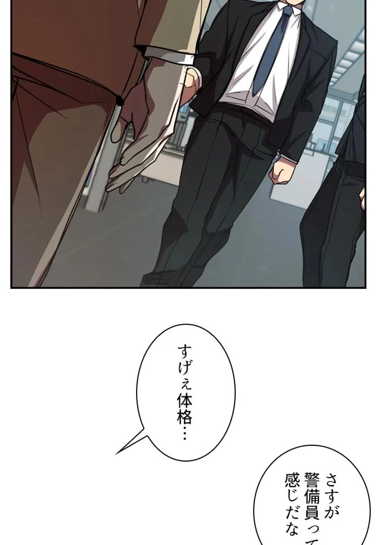 隠れS級覚醒者の学園生活 第13話 - 50