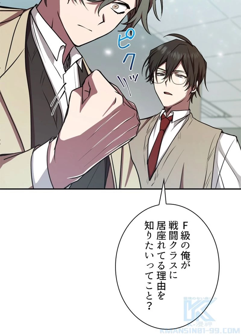 隠れS級覚醒者の学園生活 第14話 - 40