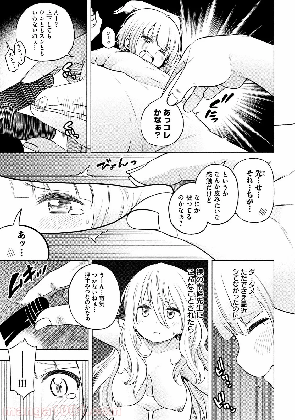 なんでここに先生が！？ 第84話 - 11