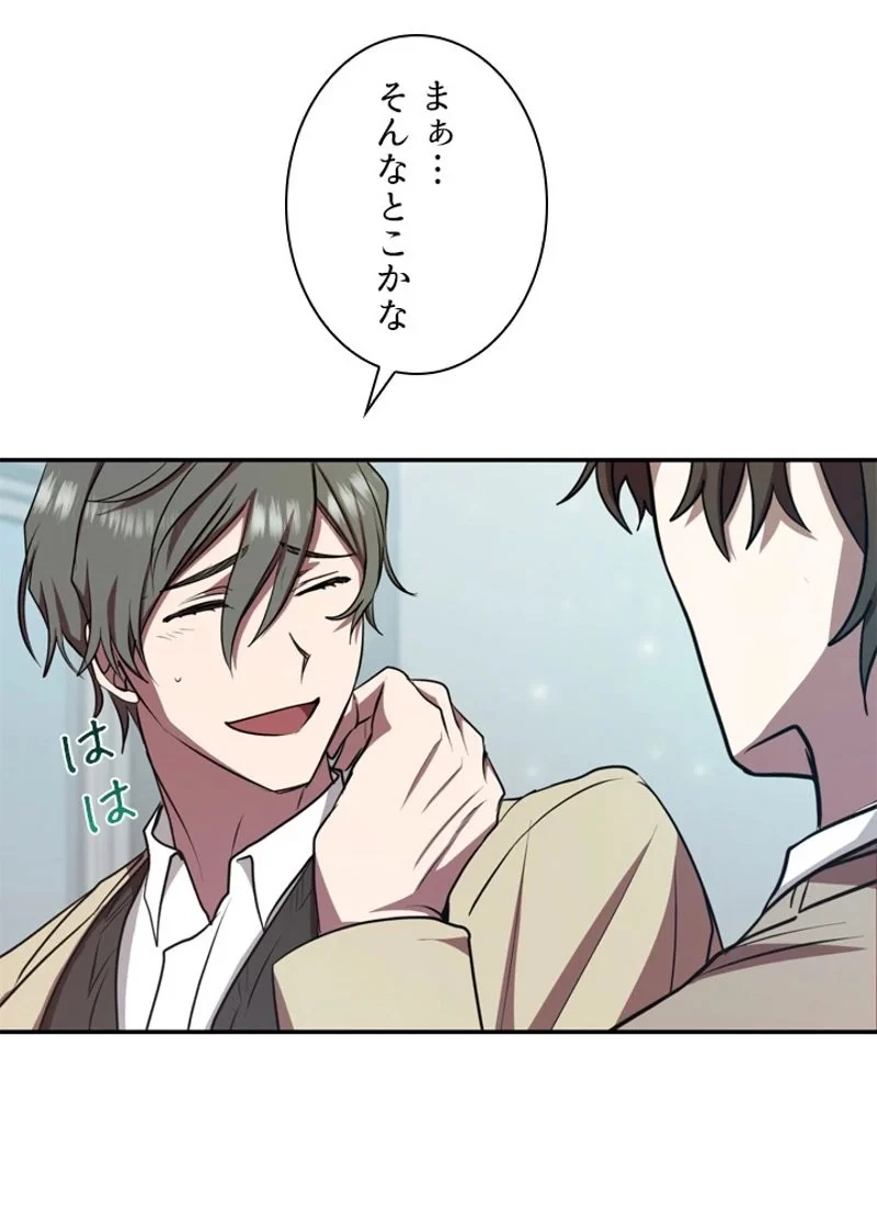 隠れS級覚醒者の学園生活 第14話 - 41