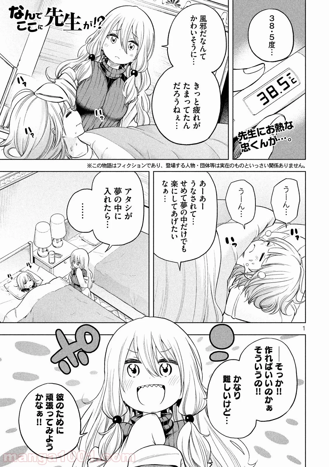 なんでここに先生が！？ 第86話 - 1