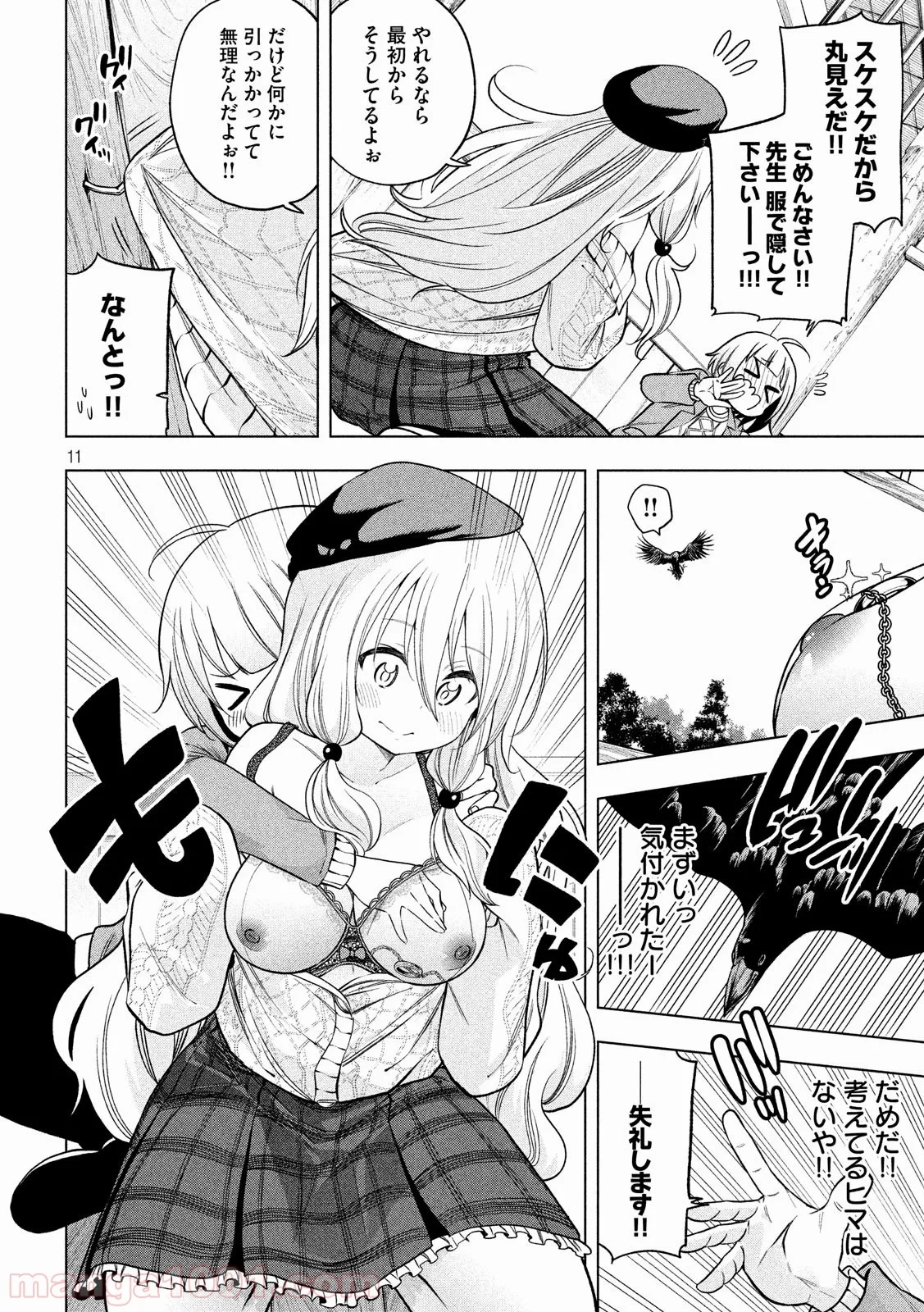 なんでここに先生が！？ 第85話 - 11