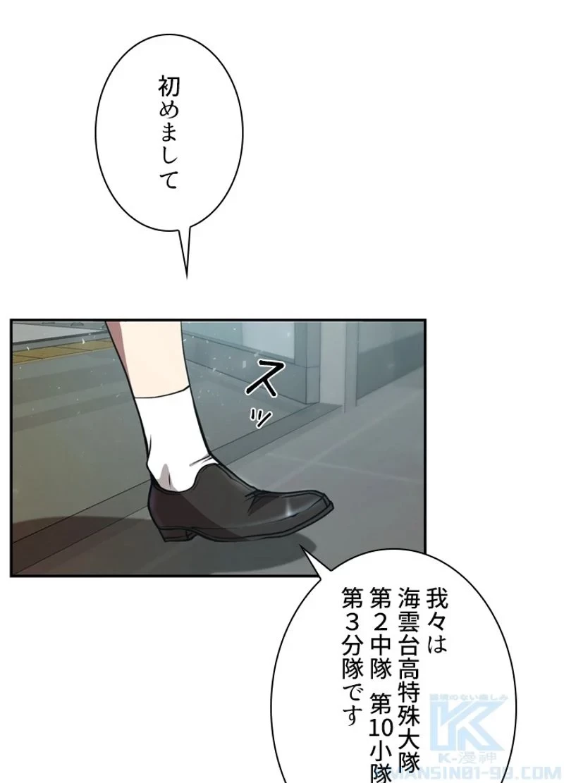 隠れS級覚醒者の学園生活 第13話 - 52